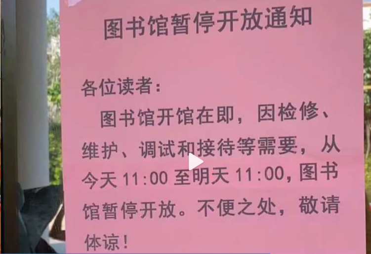 广东这间图书馆被暂停开放，原因让学生愤愤不平：我们才是金主