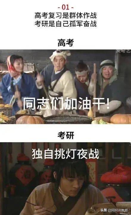 高考和考研有什么区别？用6张图诠释！高考真幸福，考研真悲催