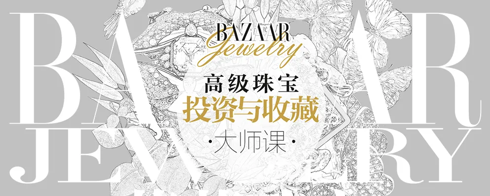 学完立省百万！“高级珠宝投资与收藏大师课”报名开启