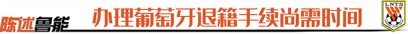 中超容缺报名是什么(德尔加多“容缺注册”，距离参赛还差一“麻烦手续”)