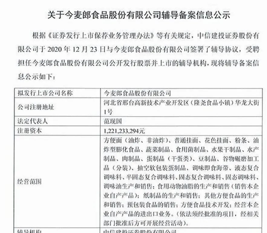三度谋求IPO，错失黄金时期的今麦郎烧不出一碗好泡面