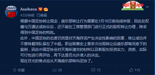 天海为什么不能留中超(天海留在中超？看足协态度 背后金主曝光 要复制苏宁国安模式)