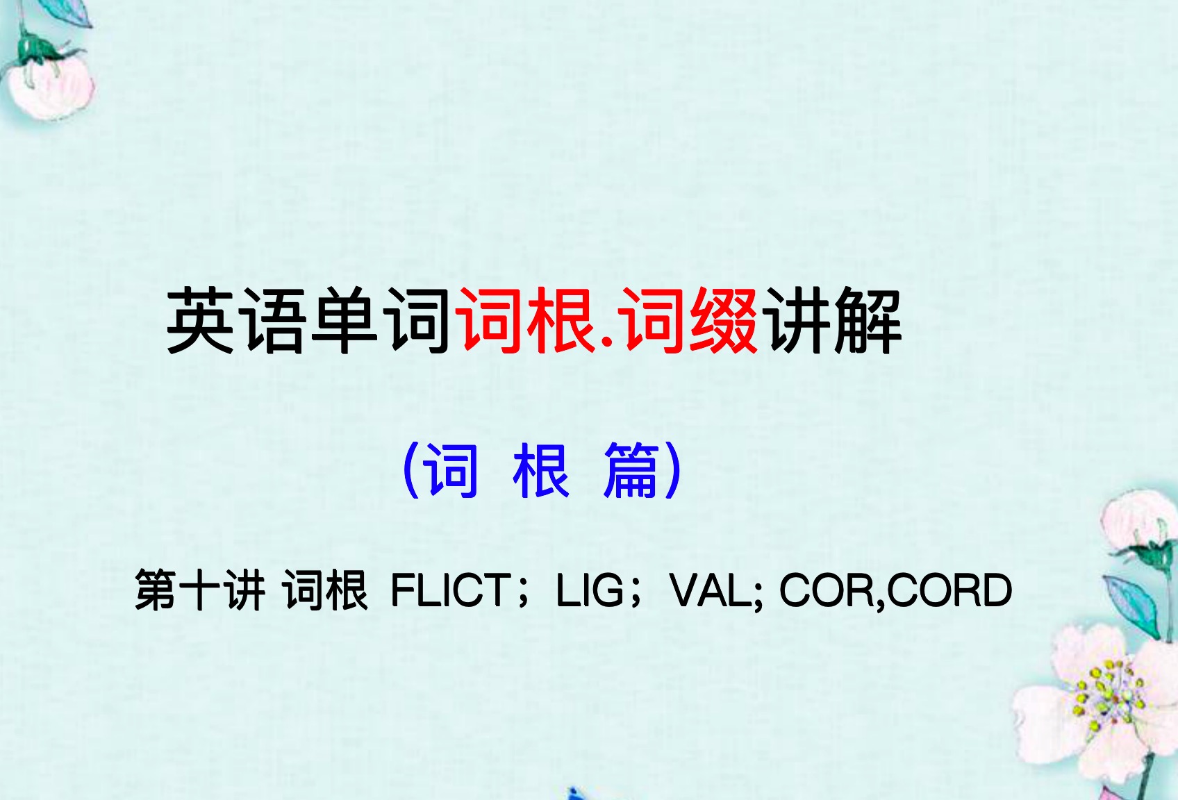 upon怎么读单词背诵技巧：让枯燥记忆变轻松的实用方法分享