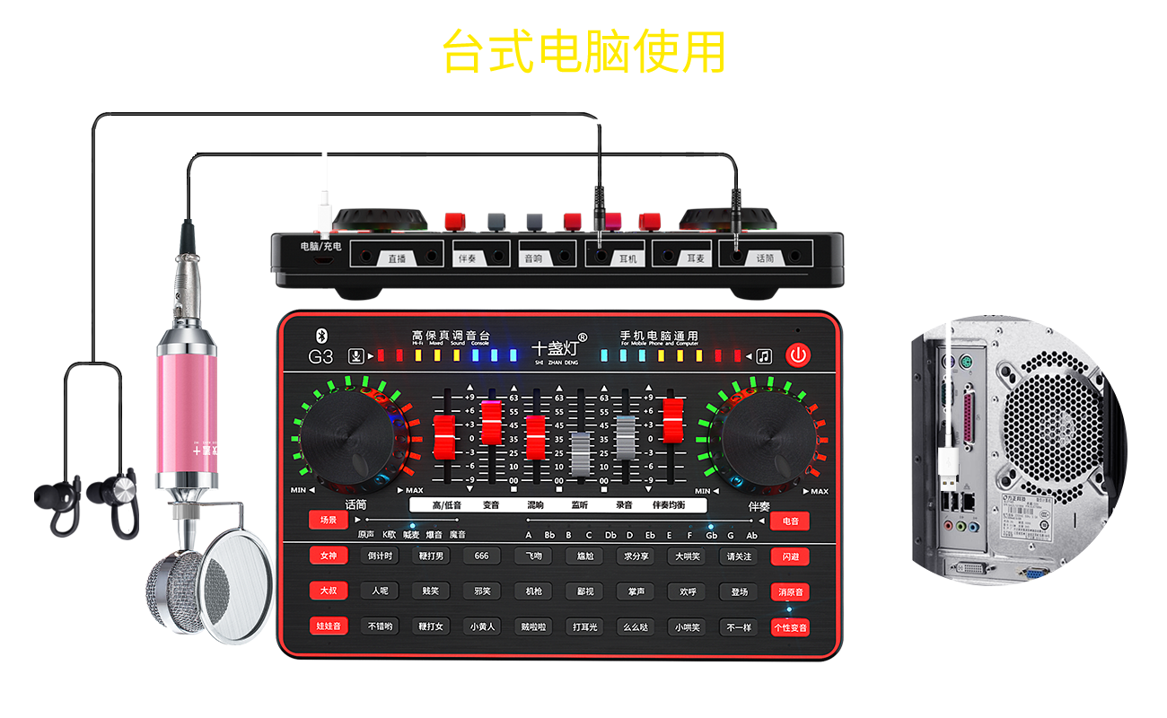 十盏灯G3声卡连接视频教程