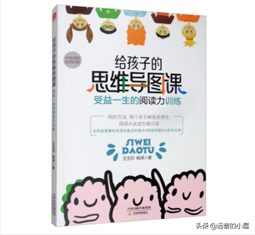 《给孩子的思维导图课》：以“思维导图法”培养孩子终生学习理念