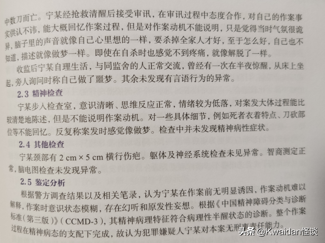 现实比电影更荒诞——《法医学杂志》案例分享