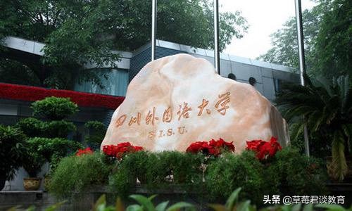 孩子上大学想学小语种，这几所学校可以报考，一本二本都有