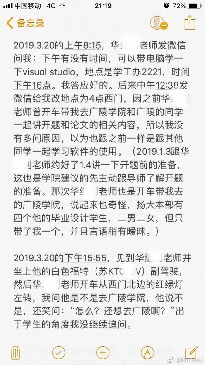 扬州大学一老师骚扰女学生 校方已将其清除出教师队伍