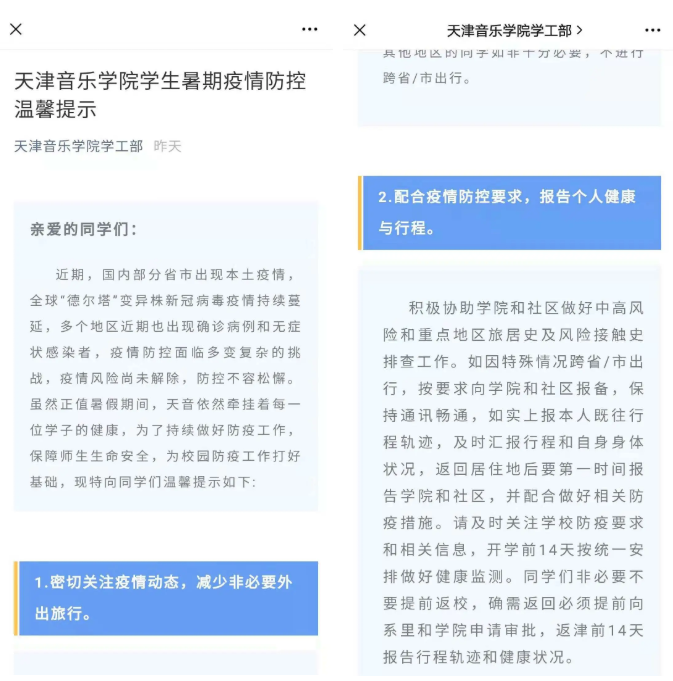 事关开学返校！天津这些高校发布提示丨多个区公布筛查结果丨网传“武清确诊两例新冠病例”为谣言