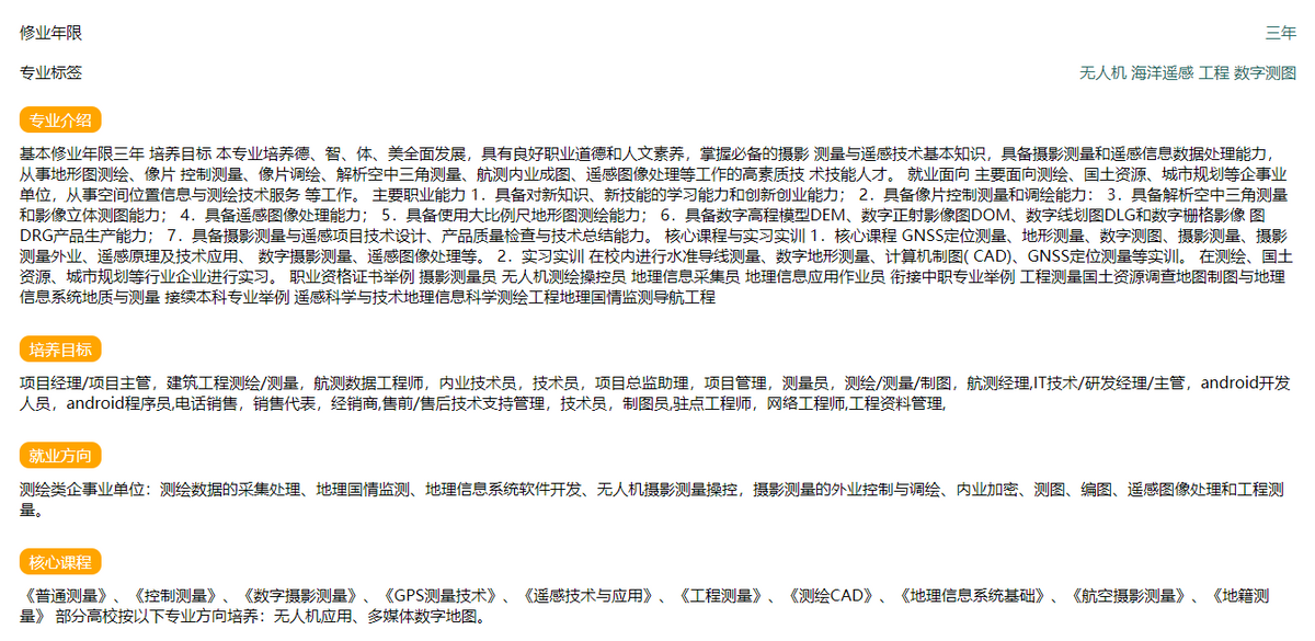 3+证书高职高考有哪些跟航天航空相关的专业？