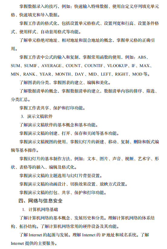 专升本的同学注意！最新四川省2024年普通高校专升本考试要求来了