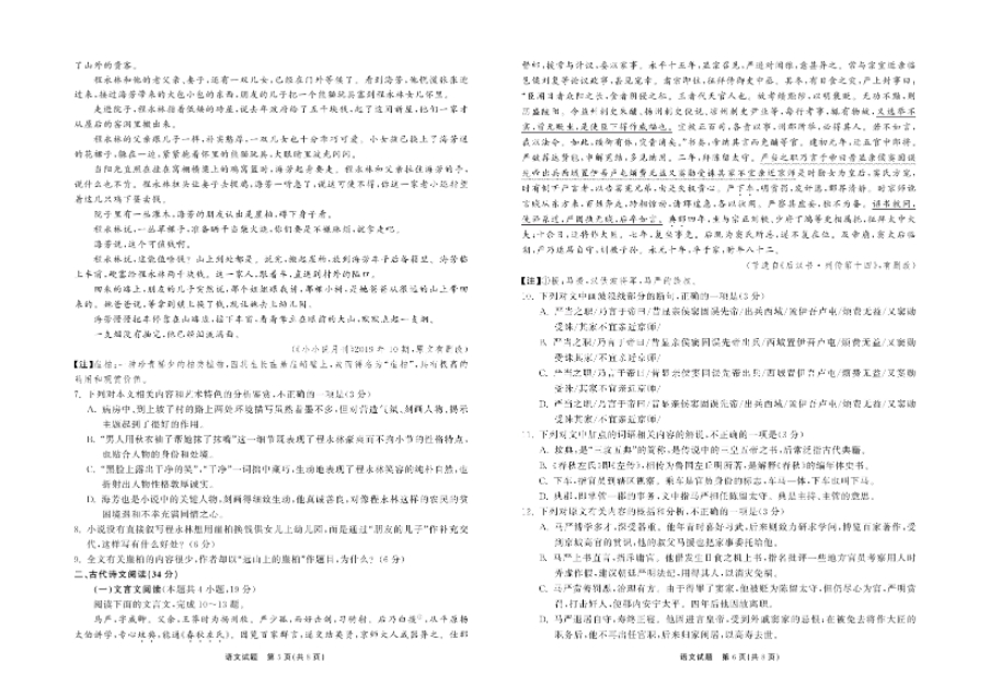 河北衡水中学2020届全国高三第二次联合考试（I）语文及答案解析