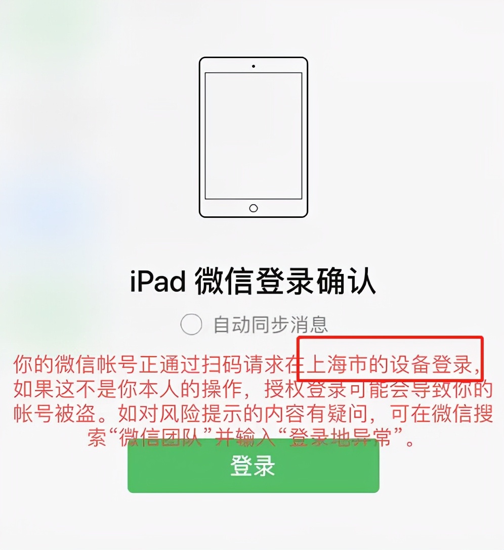微信用户小心！
