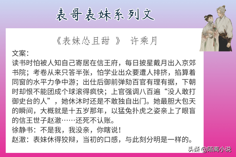 6本表哥表妹系列文，强推《表妹万福》我爱光风霁月的裴大人