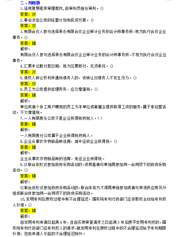 延期考生福利：2021中级会计考试各科真题及答案解析（回忆版）