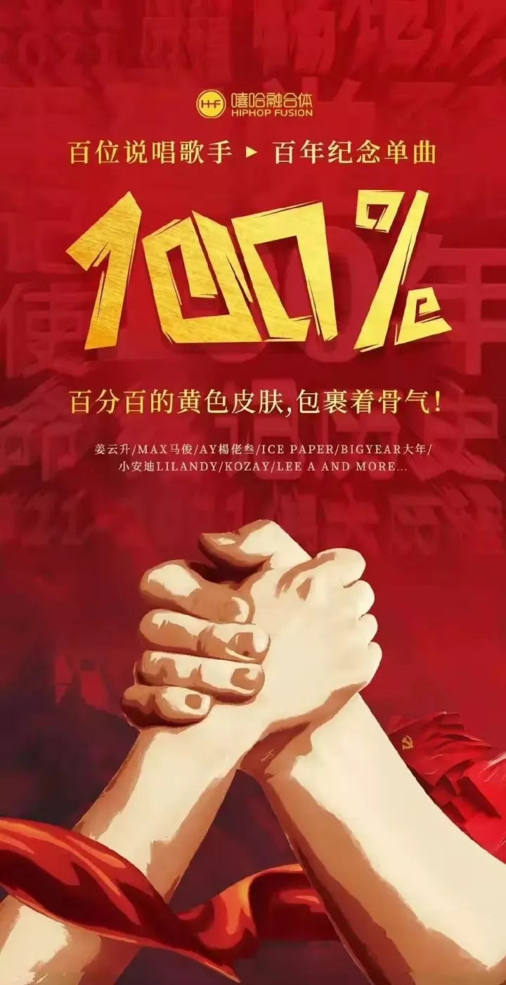百位rapper合作!历史最大规模cypher上线