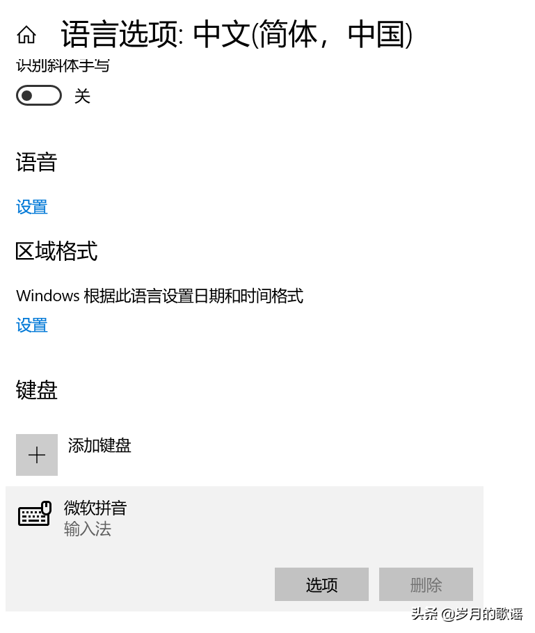 电脑输入法快捷键改变，从这里调回来