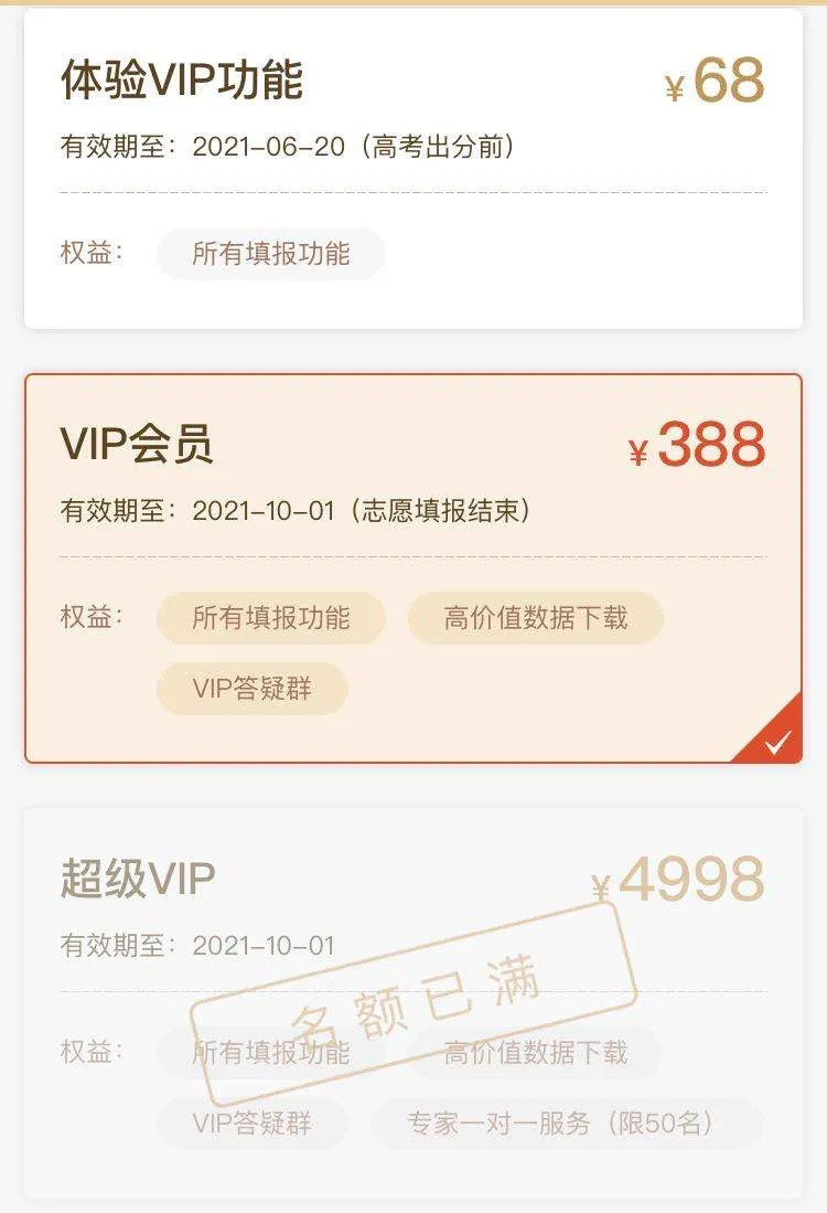 填个高考志愿,花了上万块钱