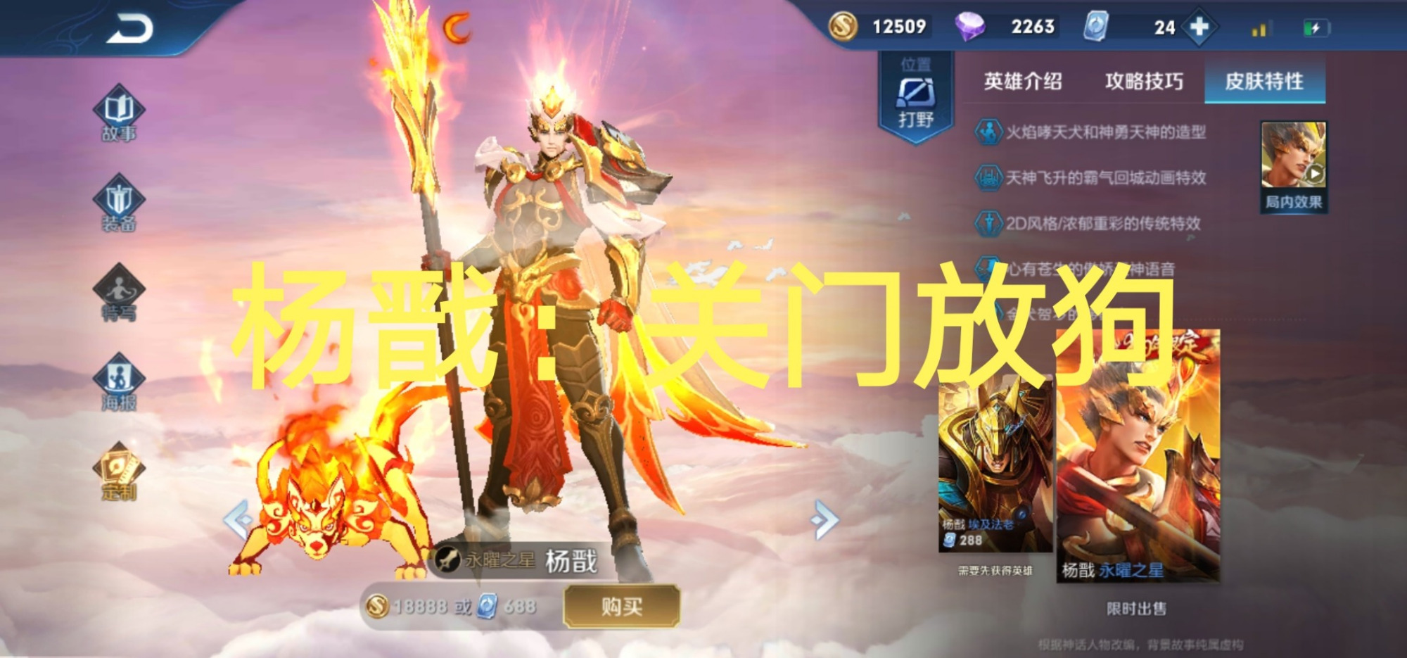 王者荣耀：男朋友惹你生气，用谁的技能惩罚最爽？玩家：关门放狗