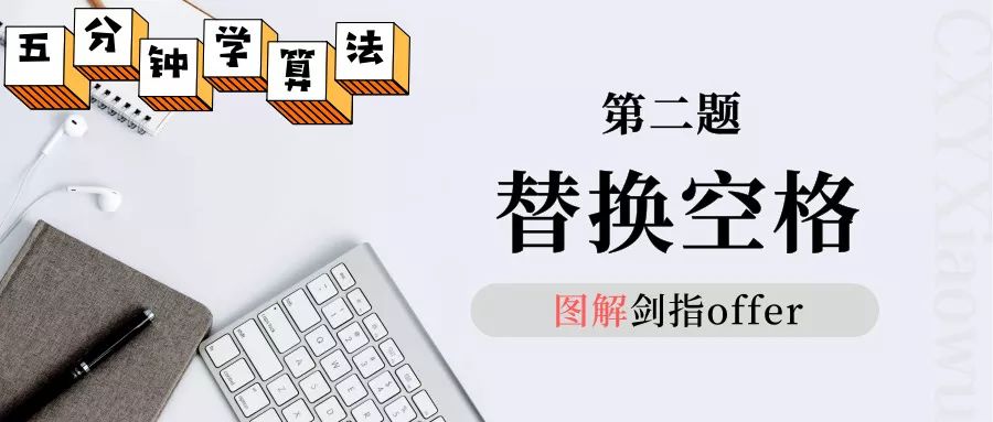 替换空格怎么替换最快