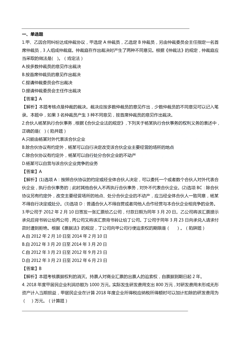 极致经典！无添加的中级会计《经典试题100道》，助你成功上岸