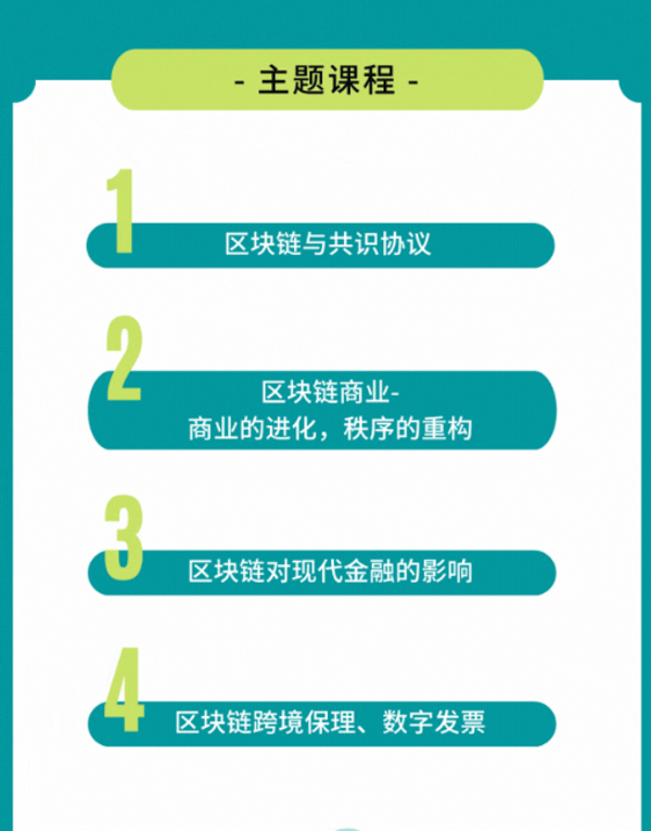 大热区块链，链接新未来：上大MBA区块链方向六月课程精彩聚焦