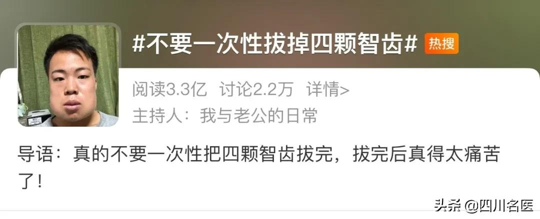 智齿到底要不要拔？一次拔几颗？什么时候拔？终于讲清楚了