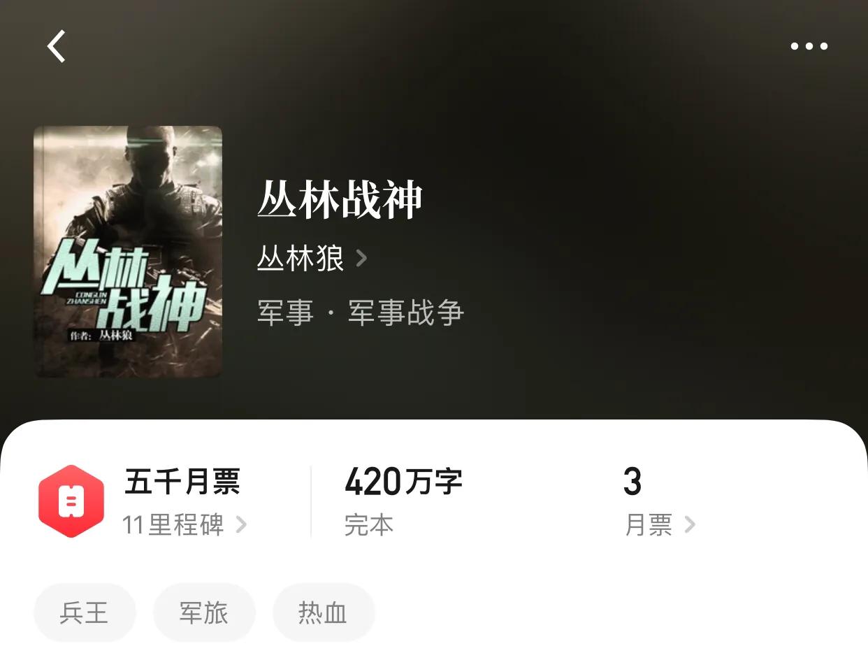 几本兵王流小说，称号很天真，涵义很残忍