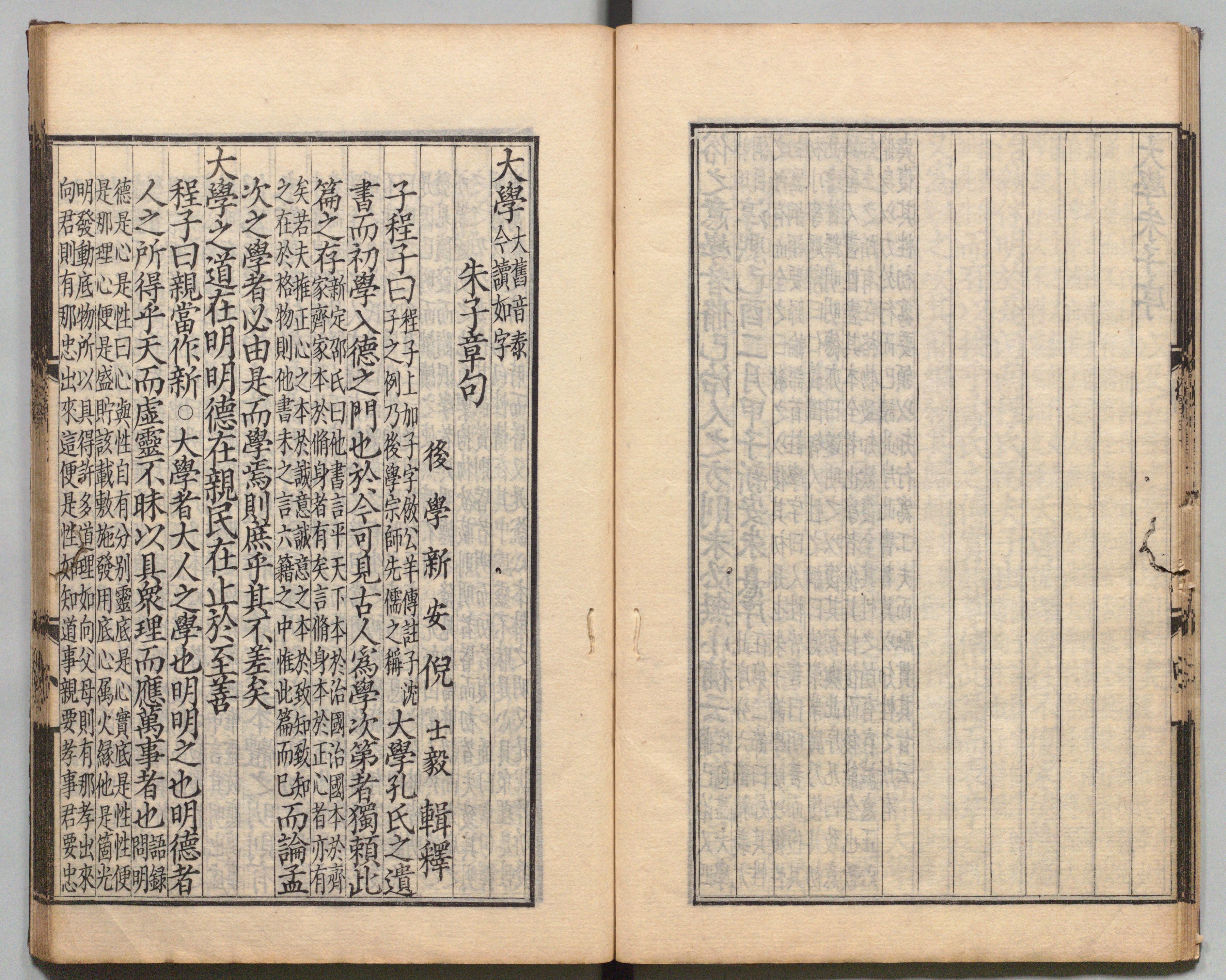 这才是真正的国学！《中庸》、《大学》首句对读