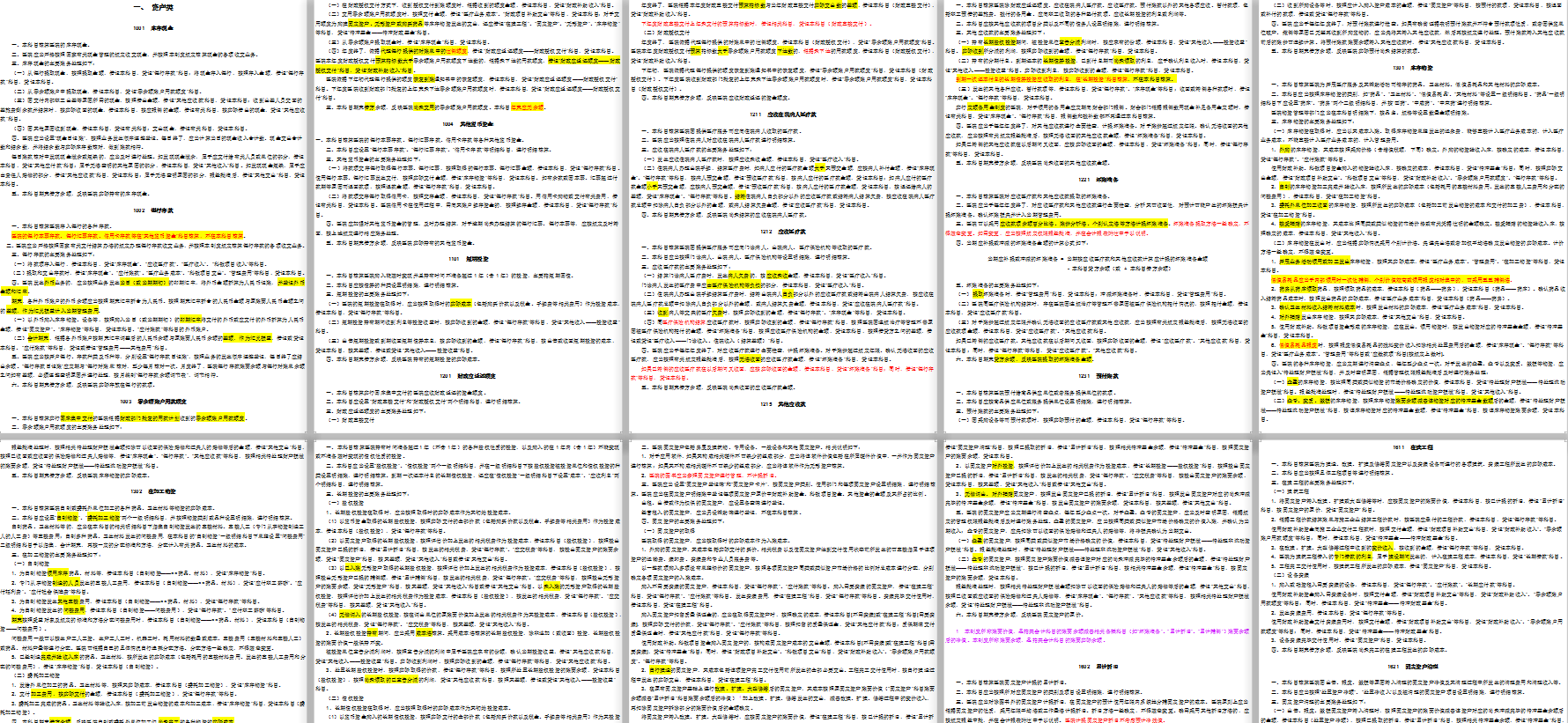 医疗行业会计实务操作要点+分录大全！会计小白收好备用