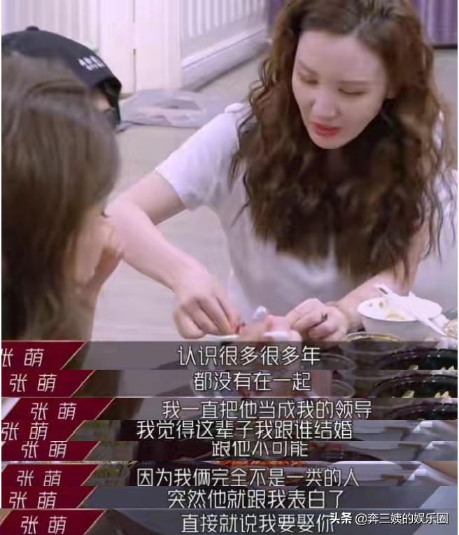 《浪姐》张萌自曝办公室恋情，老公是多年老领导，身家超10亿