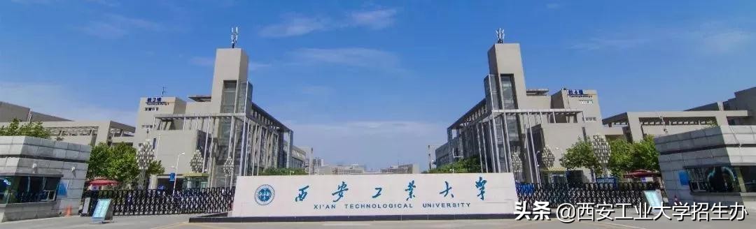 刚刚！2019年陕西省高考分数线公布！上西安工大，得考多少分？