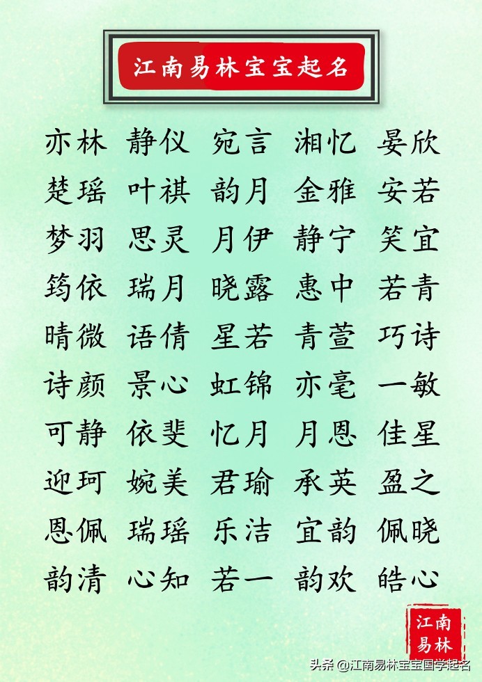 还在担心重名率高？300个新颖好听、独特稀少的女孩名字大全