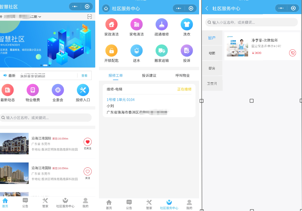 智慧物业管理平台，让“半夜砸门”无机可乘
