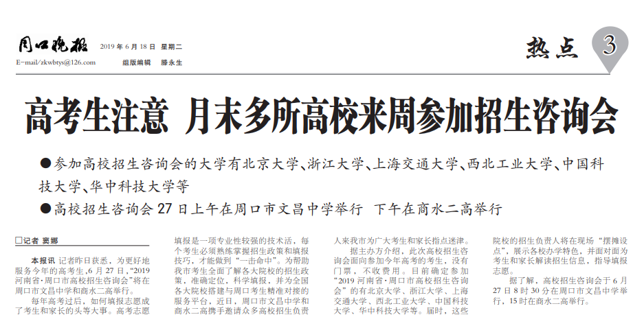 周口今年参加过高考的小伙伴们注意啦，招生咨询会来了