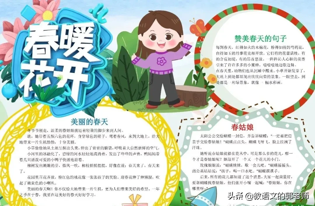 三月，你好！描写春天的好词好句、手抄报，与你共赏春暖花开