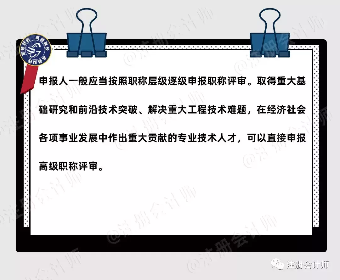 没有初级会计证，不得报中级？9月起，职称大变