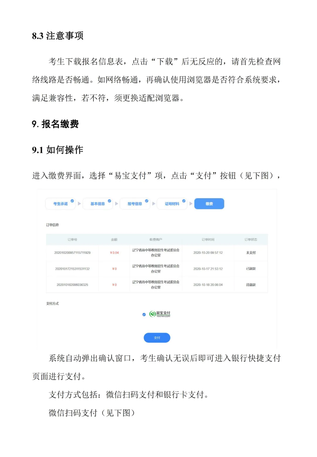 2021年辽宁省高考网报系统操作手册（考生版）