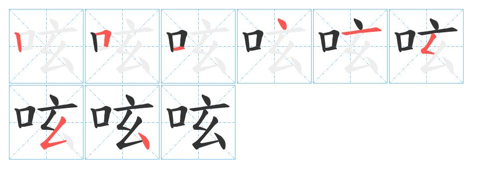 生僻字：呟的读音和意思