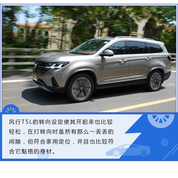 配置丰富的十万级真7座SUV 试驾东风风行T5L