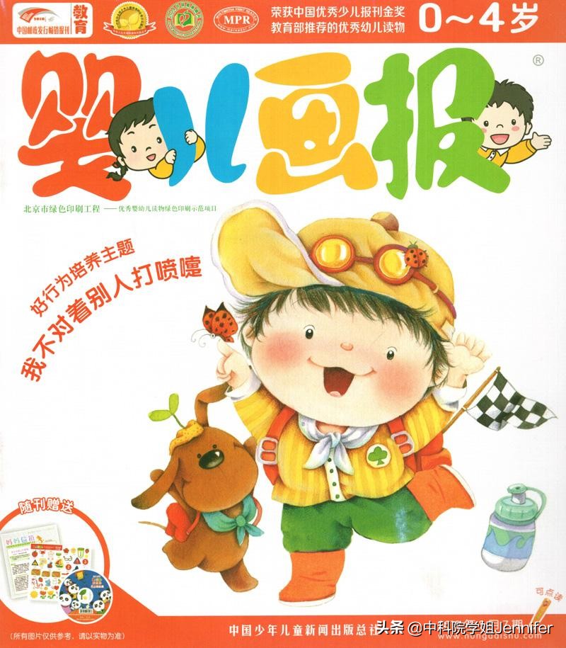 测评：6款国内口碑超厉害的0-8岁儿童杂志，小白妈保存好了