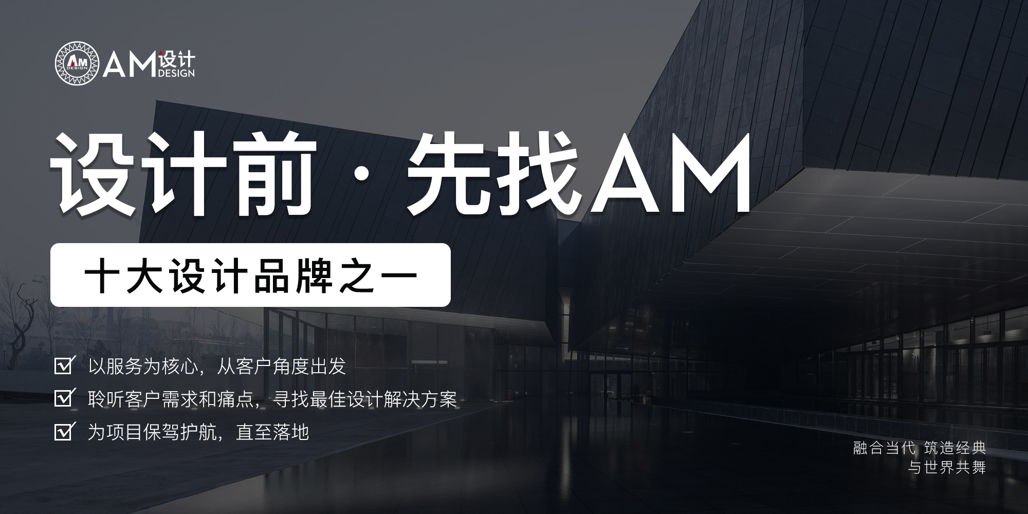 AM设计：如何让办公室装修设计更具现代感