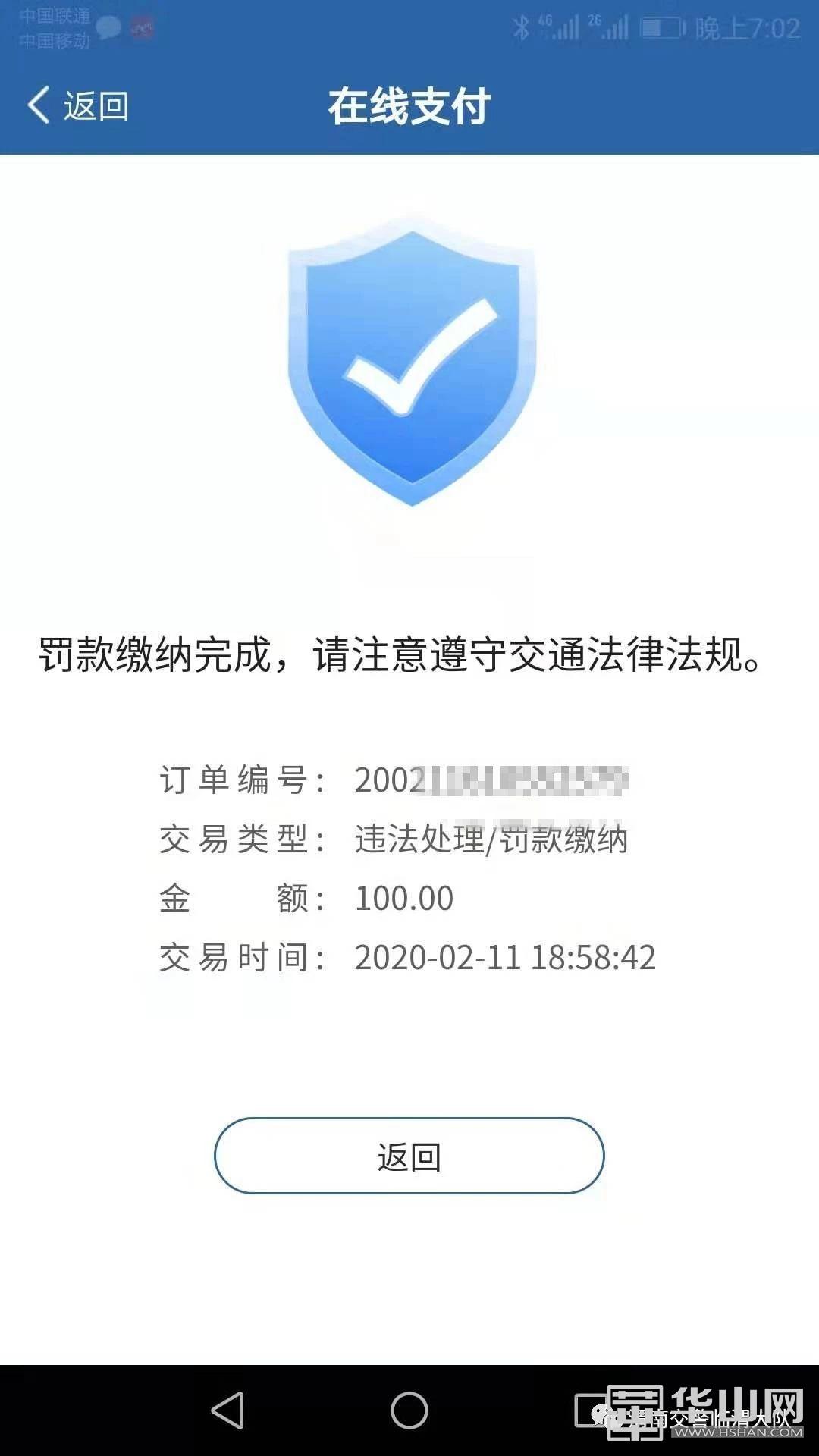 交管12123 交通违法网上办理教程