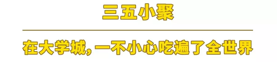 这条魔鬼美食街从头走到尾，我胖了10斤（上）