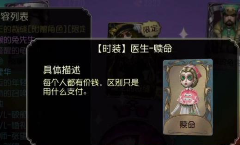 第五人格：蓝皮品质金皮效果，良心皮肤上架三小时消失