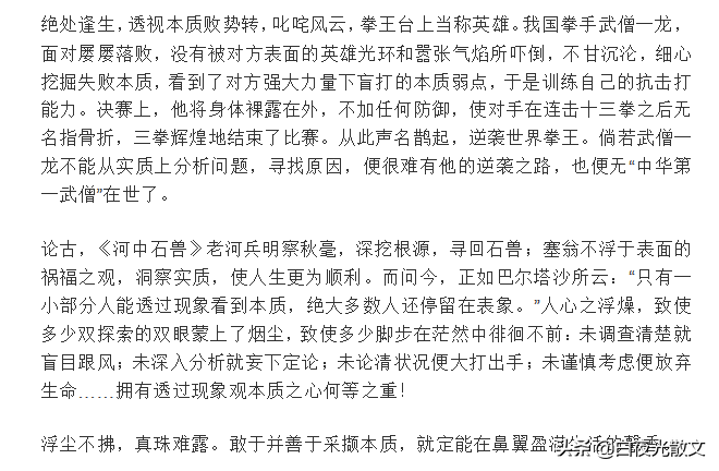 2019年重庆高考语文满分作文：浮尘不拂，真珠难露