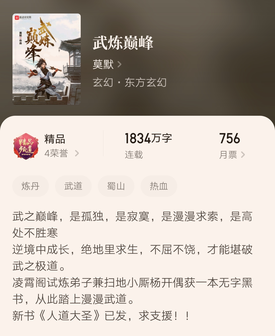 主角叶功逸,修武道，配角战神,公主殿下。 《武炼巅峰》之叶功逸传奇