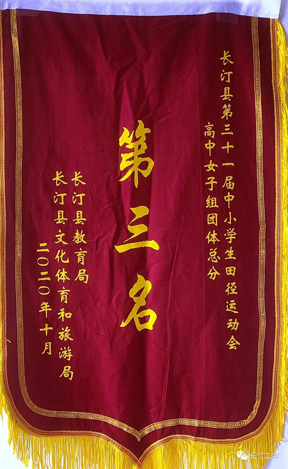 长汀二中运动员参加县运会取得优异成绩