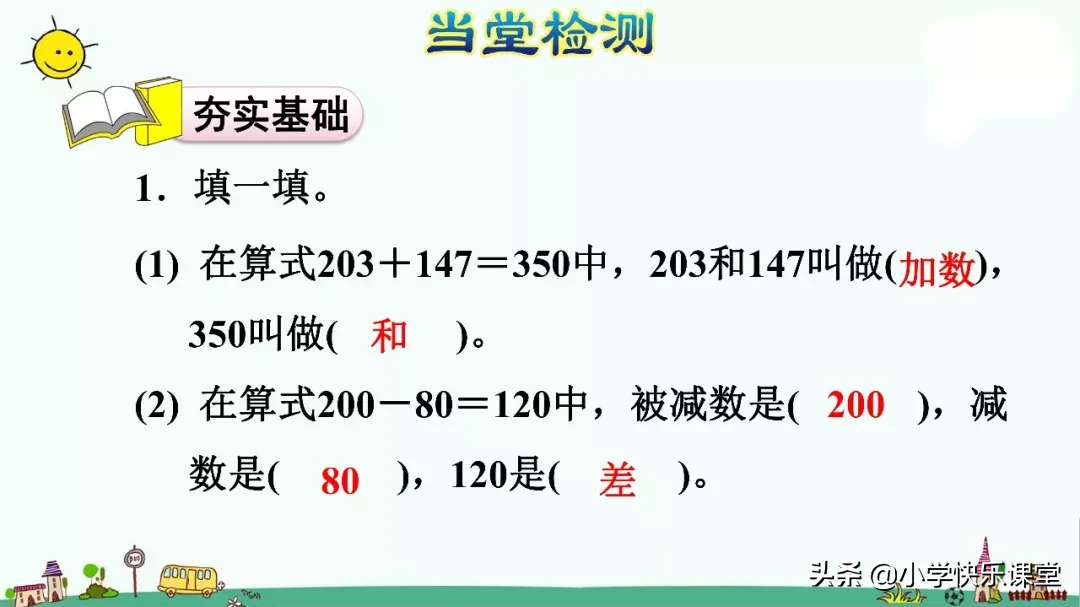 什么叫减数（小学四年级下册数学知识讲解）