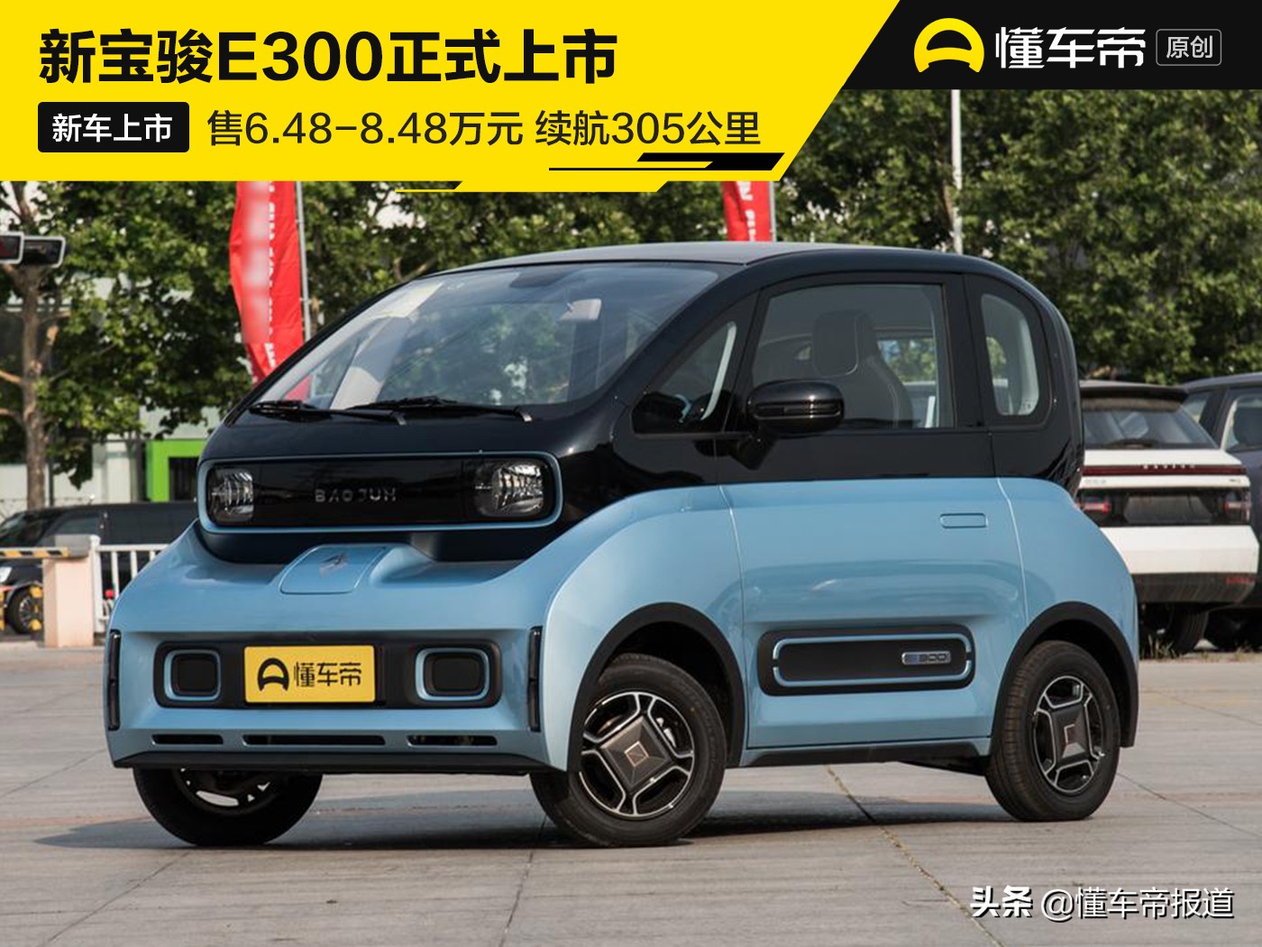 宝骏e300价格及图片（售6.48-8.48万元）